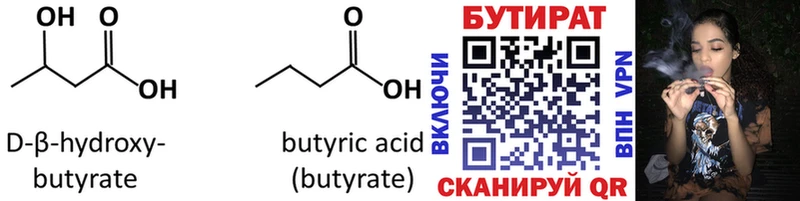 БУТИРАТ 1.4BDO  Купить  Кизилюрт 